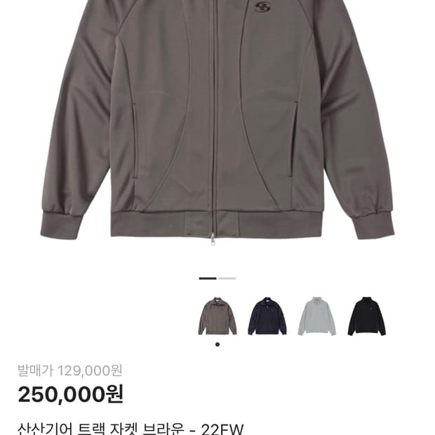 산산기어 22fw 트랙자켓 브라운