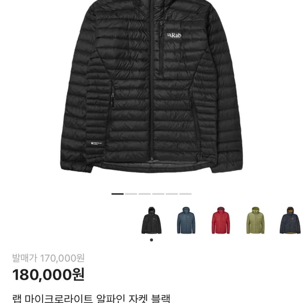 Rab 랩 마이크로라이트 알파인 자켓 블랙 색상 M  