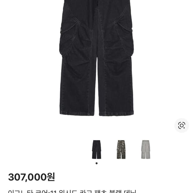 이그노타 코어:11 워시드 카고 팬츠 블랙 데님