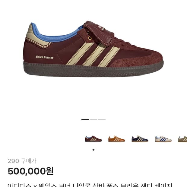 아디다스 웨일즈보너 삼바 290