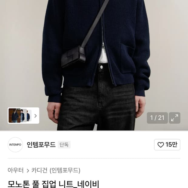 인템포무드 모노톤 풀 집업니트 네이비 L