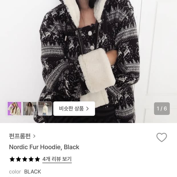 펀프롬펀 퍼 후디