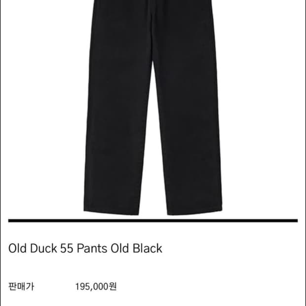 HTAE 에이치테 Old Duck 55 Pants 블랙28