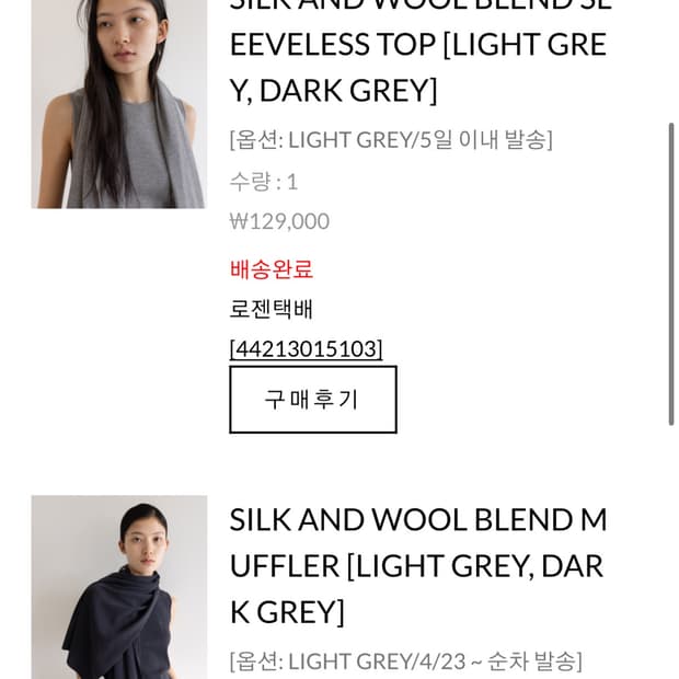 새상품 Ehre 슬리브리스 머플러 세트 라이트그레이