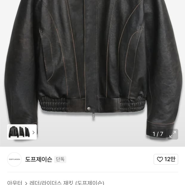 도프제이슨 프리미엄 램스킨 커브드 보머 자켓 2xl