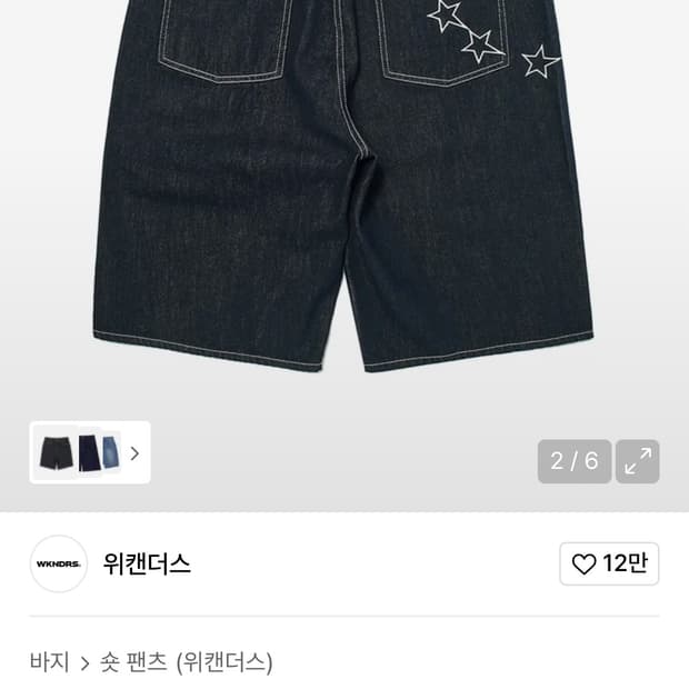 위캔더스 스타 데님 숏츠