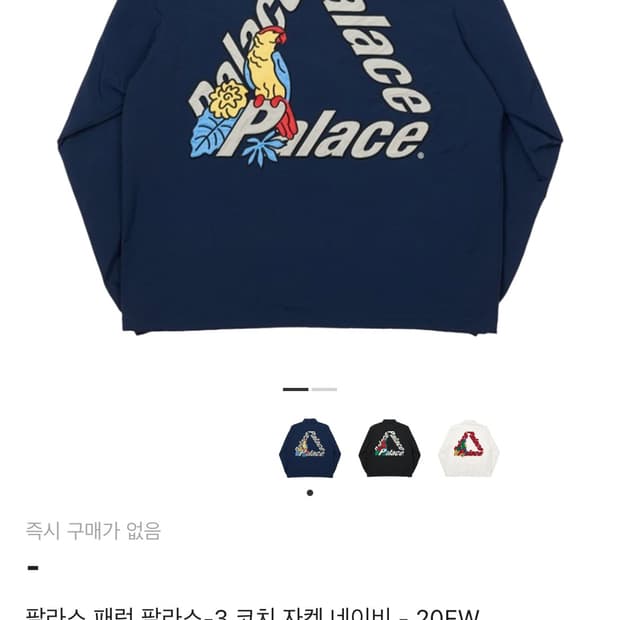 팔라스 패럿 팔라스-3 코치 자켓 네이비 - 20FW