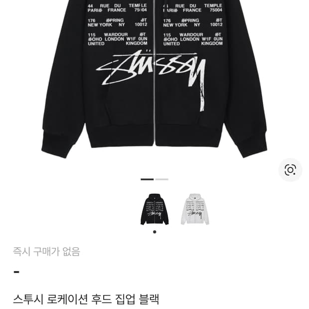 스투시 로케이션 후드 블랙 M사이즈 구해요!!