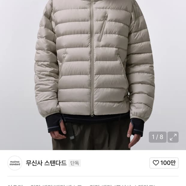 무신사스탠다드 더스티베이지 시티레저 경량패딩