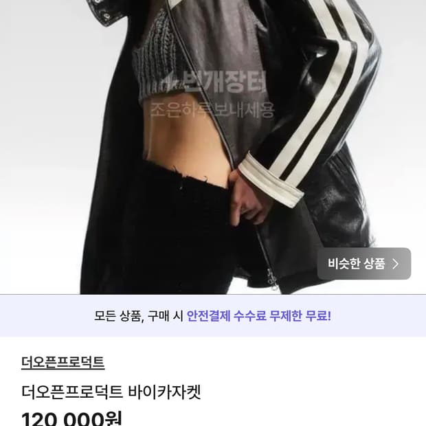 오픈와이와이 레더자켓