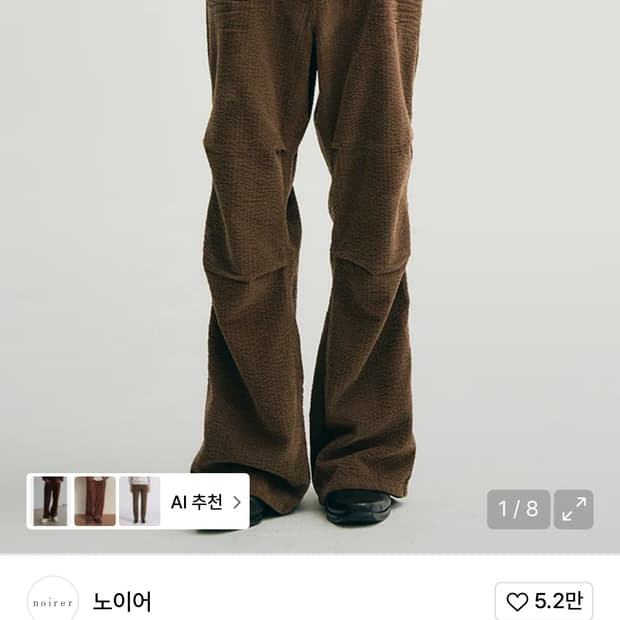 노이어 코듀로이 플레어 팬츠 50사이즈
