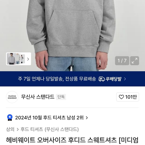 [M] 무신사 스탠다드 무탠다드 헤비웨이트 오버사이즈 후드 티셔츠 그레이