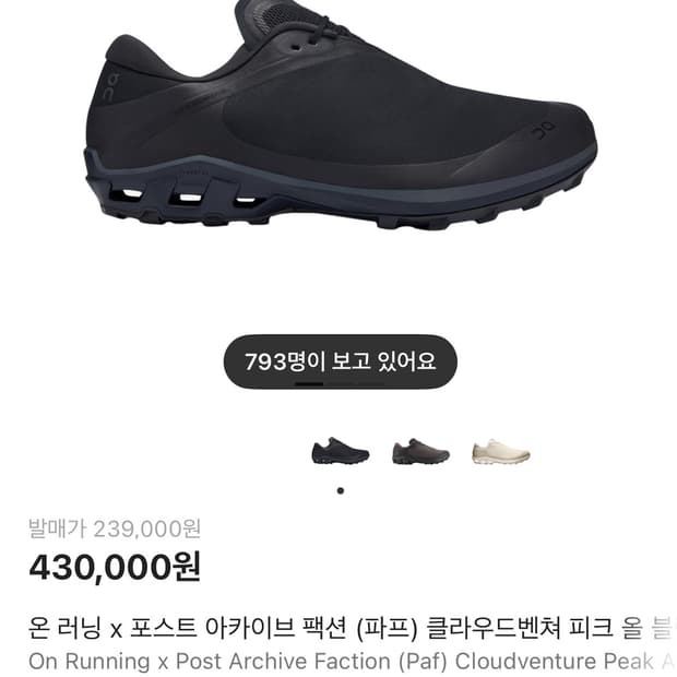 온러닝 파프 클라우드벤쳐 피크 블랙 260