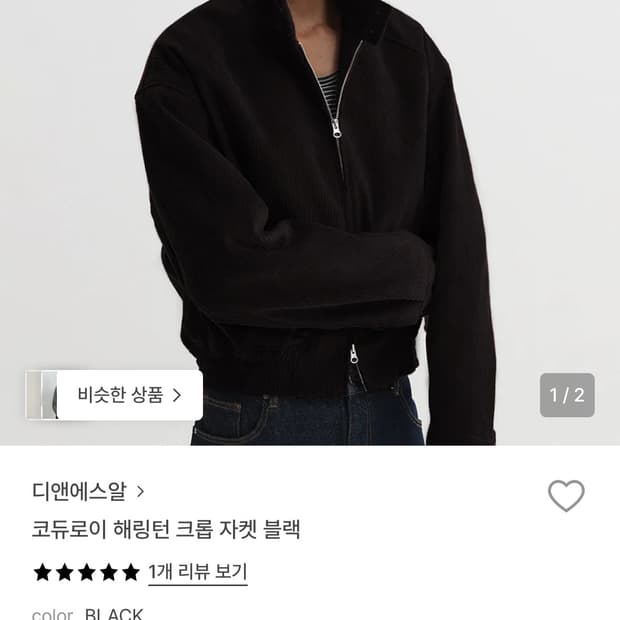 DNSR 코듀로이 해링턴 크롭 자켓 판매합니다 (사이즈 L)