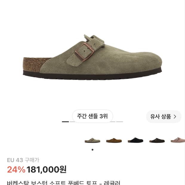 버켄스탁 보스턴