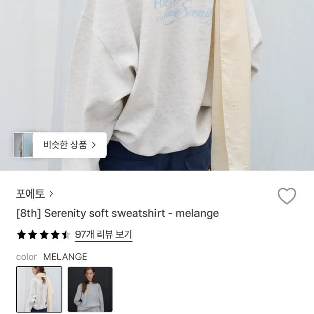 포에토 맨투맨 스웻셔츠