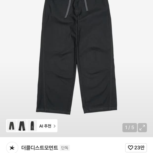 더콜디스모먼트 trunk layered pants