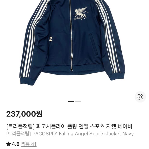 새상품) 파코서플라이 폴링 엔젤 스포츠 자켓 네이비 1