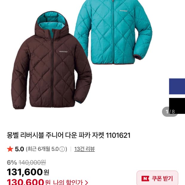 몽벨 리버시블 주니어 다운 파카 자켓 1101621 키즈 경량패딩