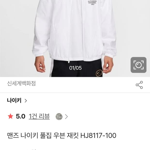 나이키 풀집 우븐 재킷 HJ8117-100

xl