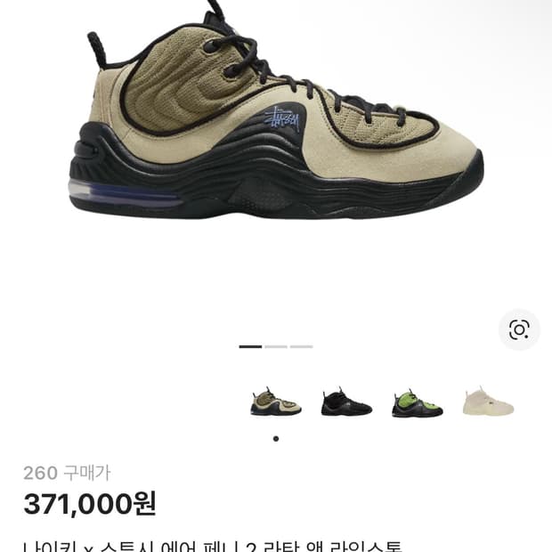 나이키 에어페니 라탄 앤 라임스톤 260