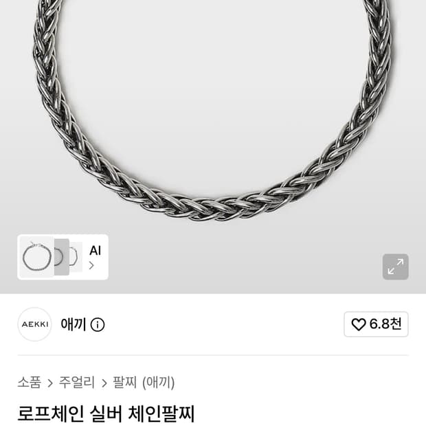 애끼 로프체인 실버팔찌 (18.5cm)