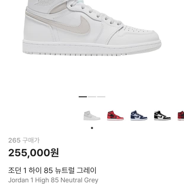 조던 뉴트럴 그레이 팝니다