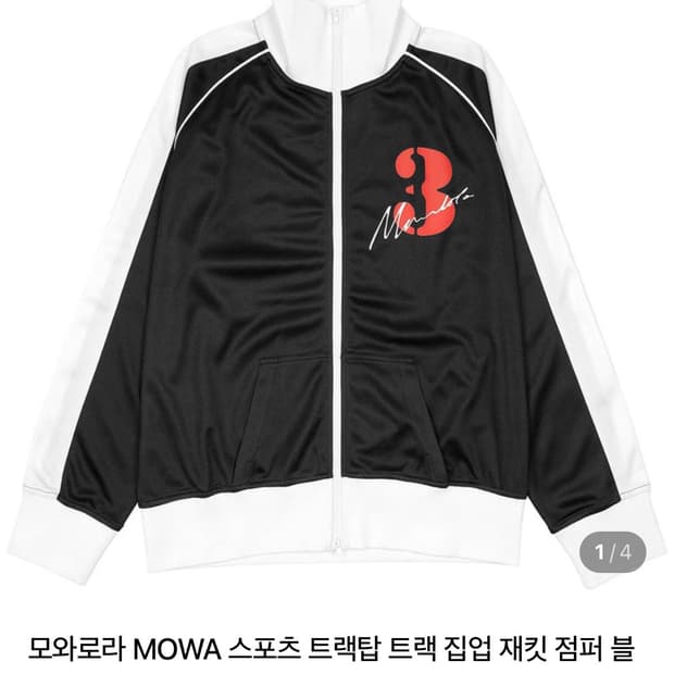 (구매) 모와로라 MOWA 스포츠 트랙탑 트랙 집업 재킷