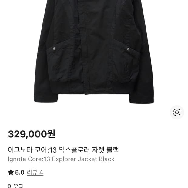 구매) 이그노타 코어 13 익스플로러 자켓 블랙 M