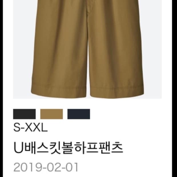 [S] (일괄판매) 유니클로U 배스킷볼 하프팬츠 베이지, 네이비