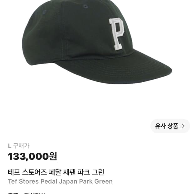 (L)테프 스토어즈 Pedal - ⒻJapan (Park green)