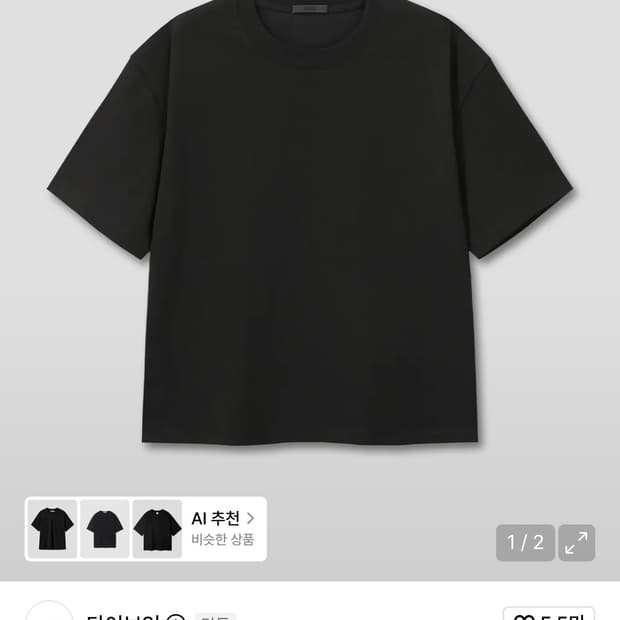 다이브인 유니폼 크롭 반팔 블랙 2사이즈
