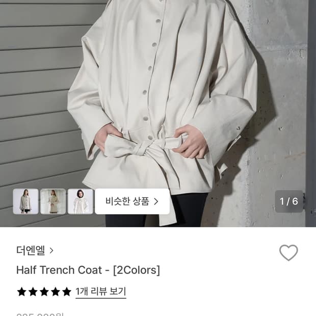 더엔엘 트렌치코트