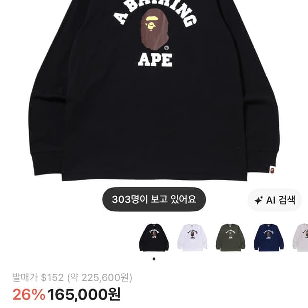 베이프 롱슬리브 교환 S—>M