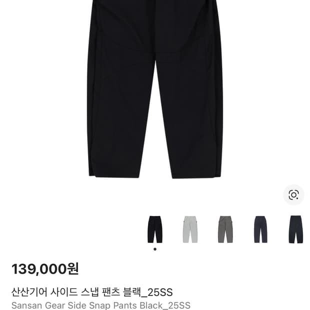 구매)산산기어 사이드 스냅 팬츠 블랙 3,4 사이즈 구합니다