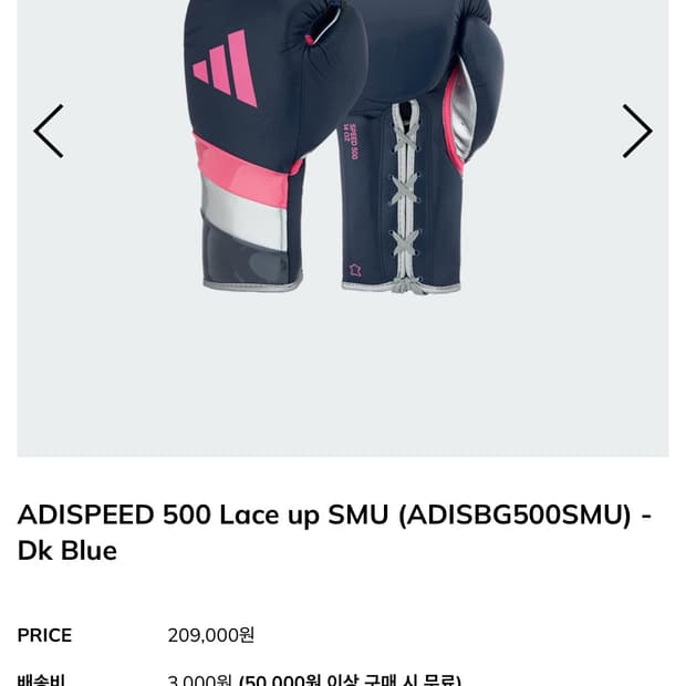 아디스피드 복싱글러브 500 레이스업 한정판매 16온즈