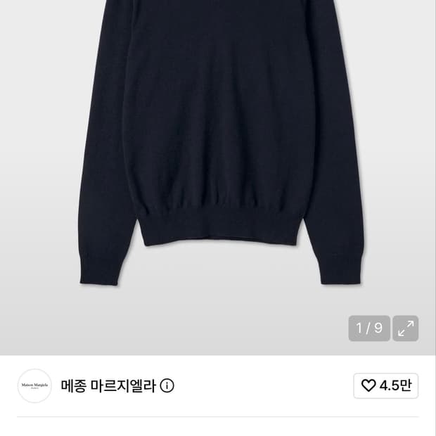 메종마르지엘라 브이넥 니트