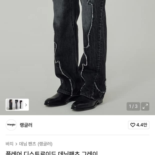 랭글러 플레어 팬츠