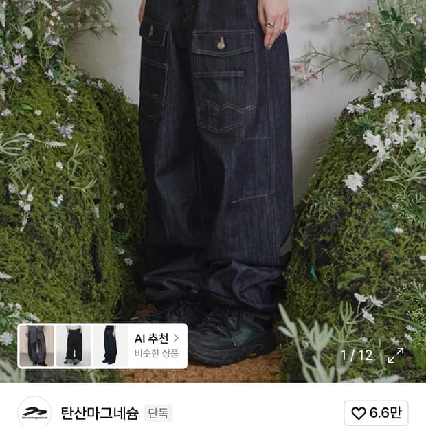 송이송이X탄산 프론트 빅포켓 데님팬츠