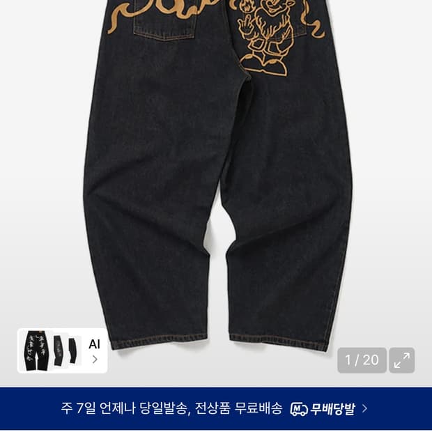 위캔더스 데님팬츠