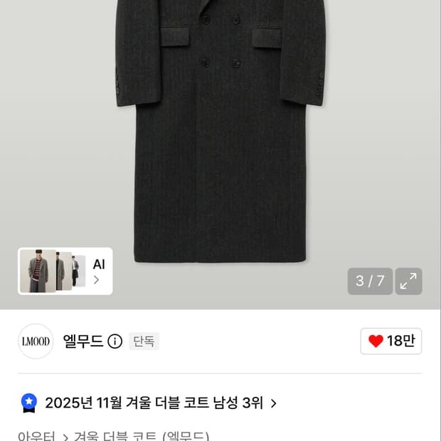 엘무드 발렌티누스 더블 코트 그레이 스트라이프 44