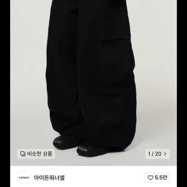 아이돈워너셀 Andy Twill Balloon Cargo Pants