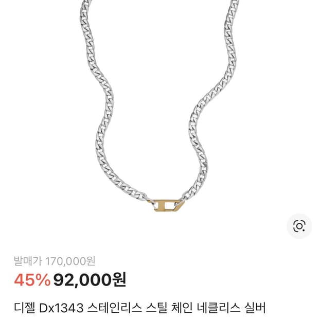 디젤 Dx1343 스테인리스 스틸 체인 네클리스 실버