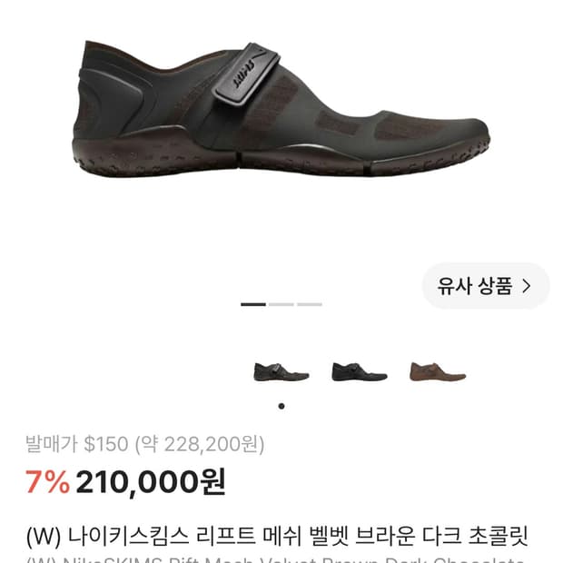 (새상품)나이키 스킴스 리프트 벨벳 브라운 235