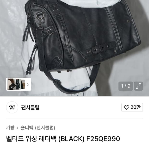 팬시클럽 벨티드 워싱 레더백 새상품