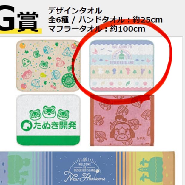 (미개봉) 동물의숲 이치방쿠지 G상 핸드타올 제일복권