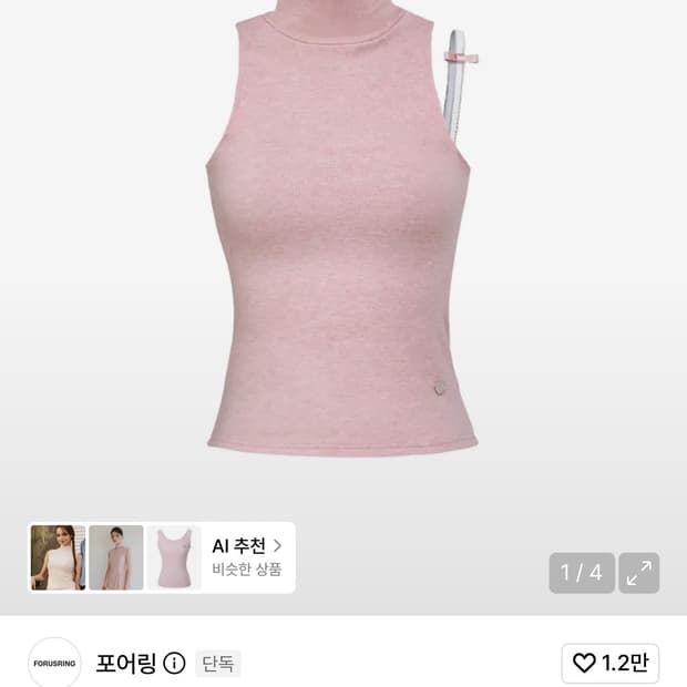 포어링 리본 니트 나시 핑크