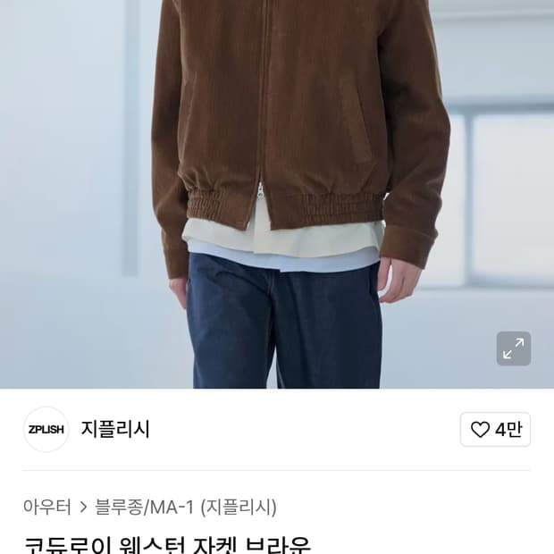 지플리쉬 블루종 자켓