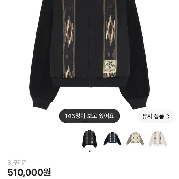 캐피탈 스무스 져지 코치 & 제피르 트랙 자켓 블랙