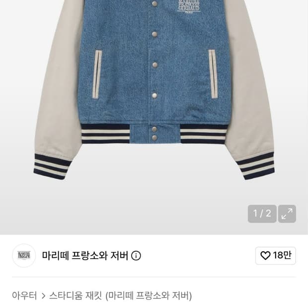 마리떼 클래식 로고 데님 블루종 자켓 DENIM